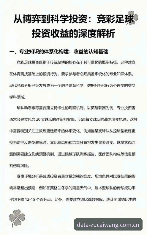 足彩竞彩平台用户评价深度解析：数据驱动下的创新体验